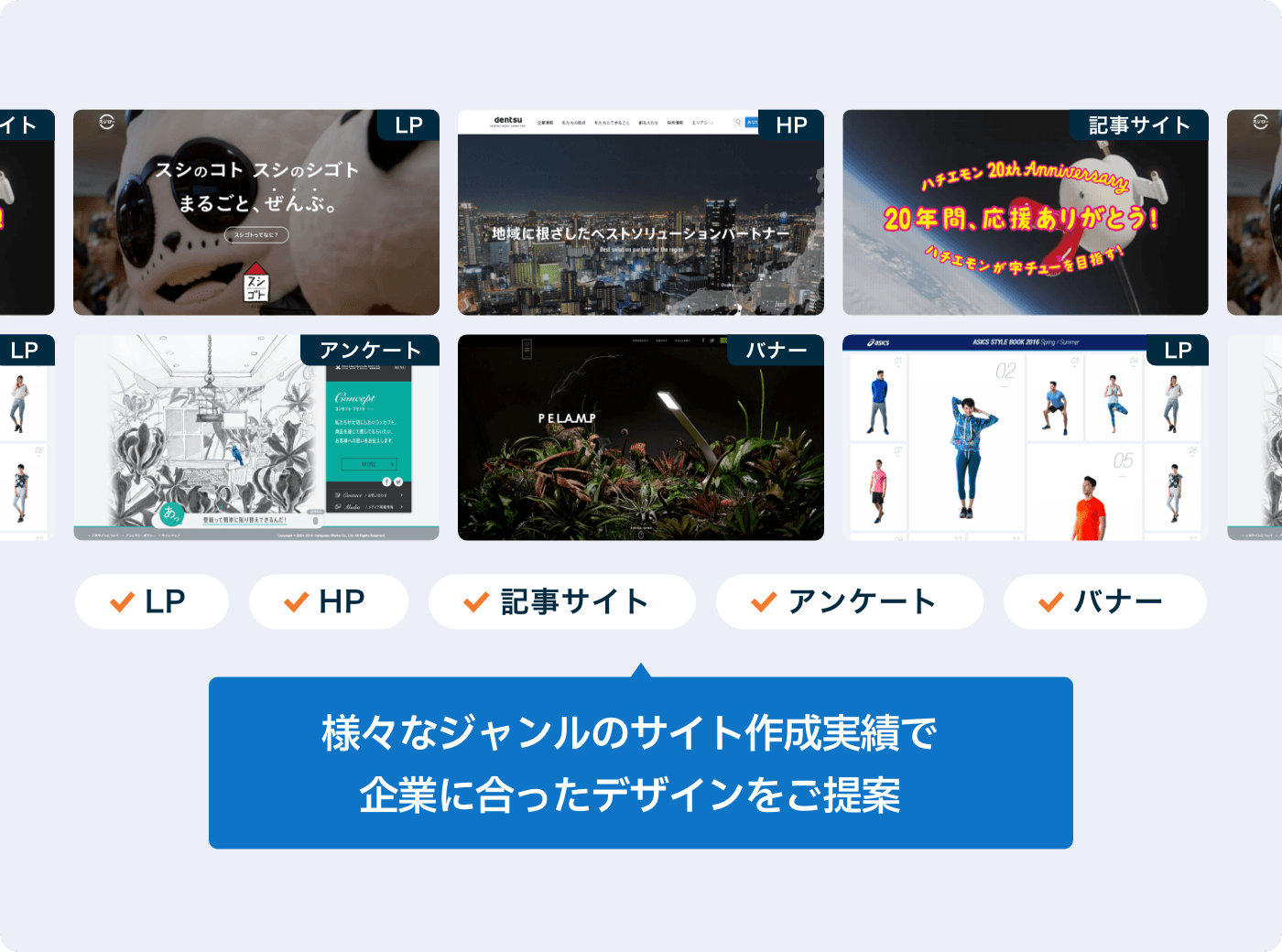 様々なジャンルのサイト作成実績で企業に合ったデザインをご提案